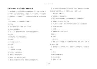 小学一年级语文《一个中国字》教案模板三篇