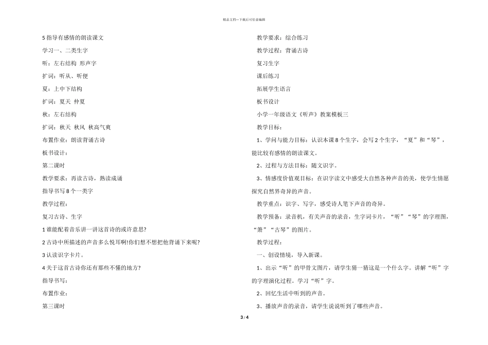 小学一年级语文《听声》教案模板三篇_第3页