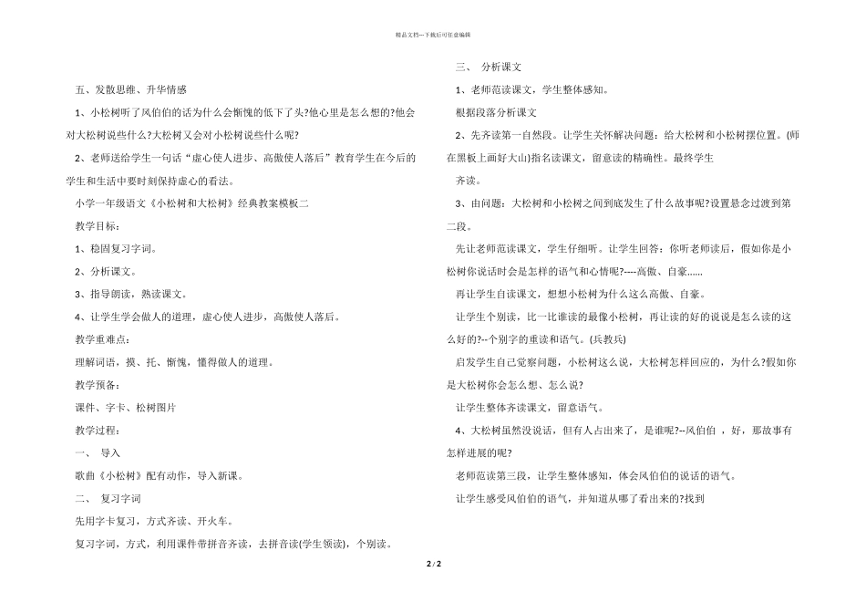 小学一年级语文《小松树和大松树》经典教案模板三篇_第2页