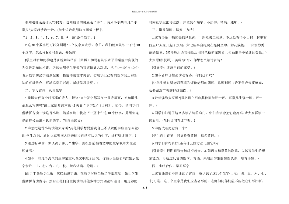 小学一年级语文《山村》教案模板_第3页