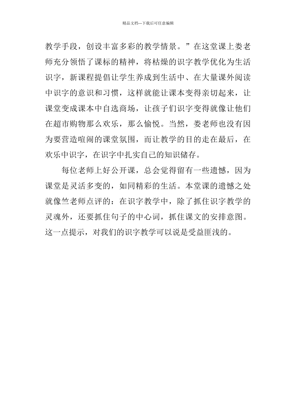 小学一年级语文《自选商场》评课稿范文_第2页