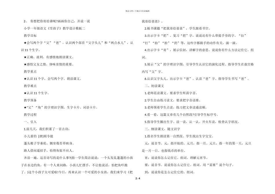 小学一年级语文《雪孩子》教学设计模板_第2页