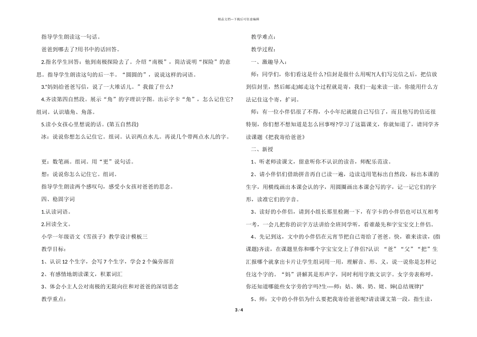 小学一年级语文《雪孩子》教学设计模板_第3页