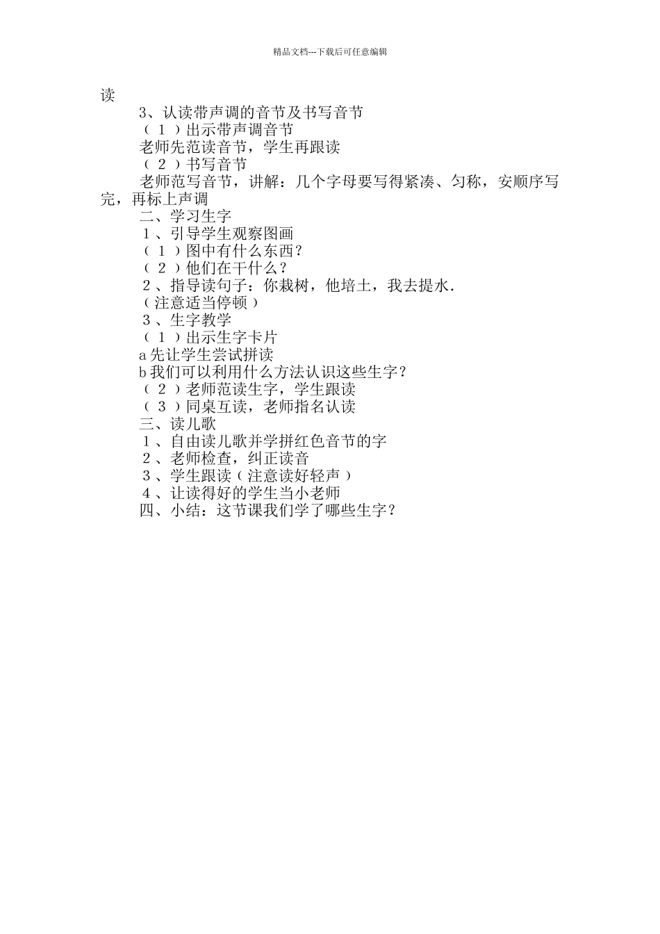 小学一年级语文上册《汉语拼音aieiui》教案_第2页