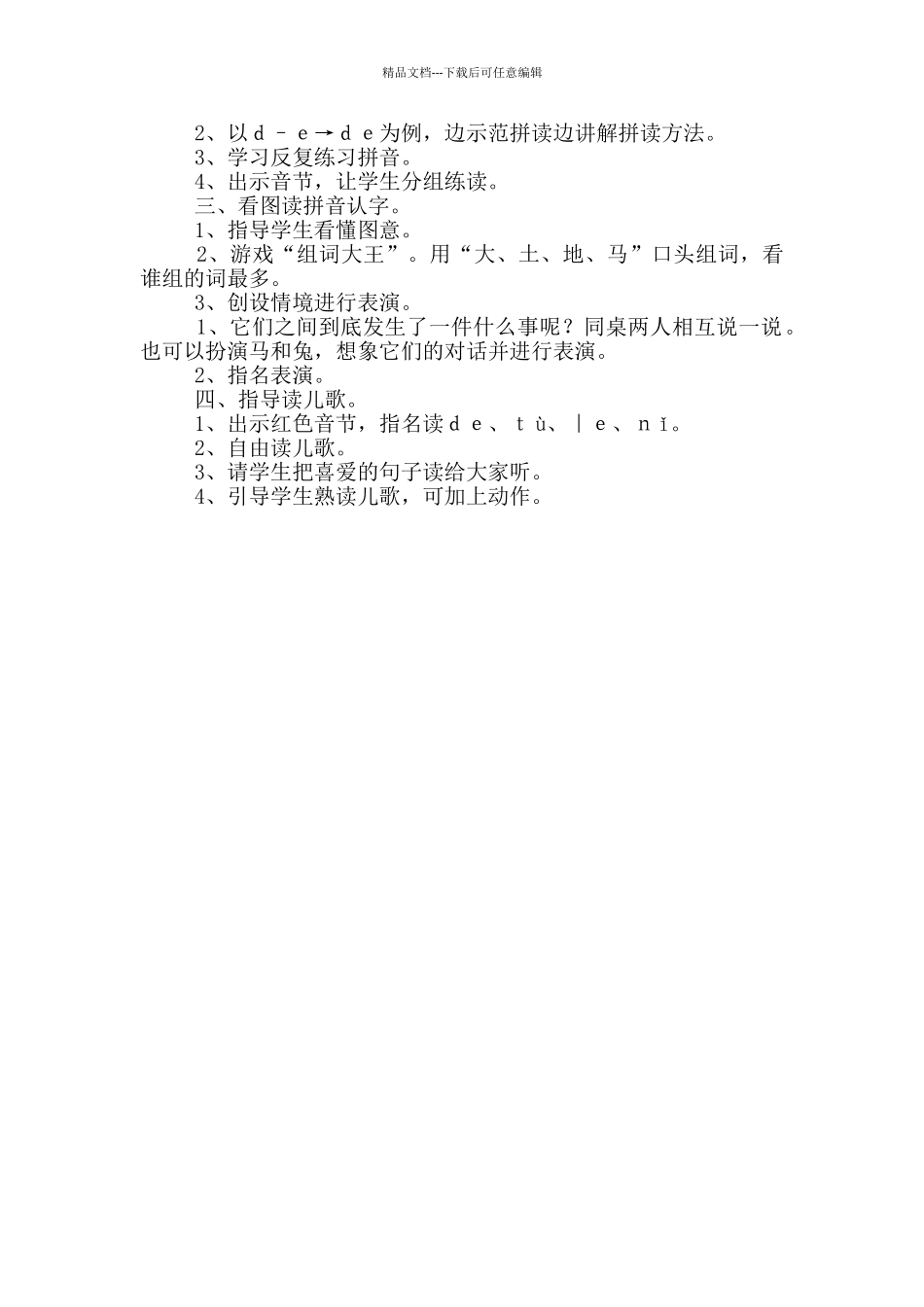 小学一年级语文上册《汉语拼音d、t、n、_第2页