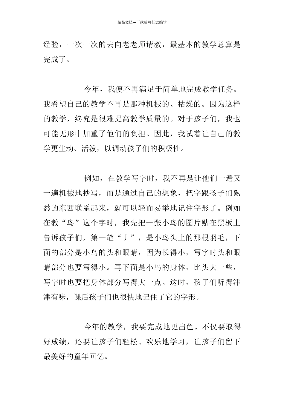 小学一年级语文下册教学随笔大全_第3页