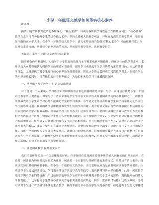 小学一年级语文教学如何落实核心素养