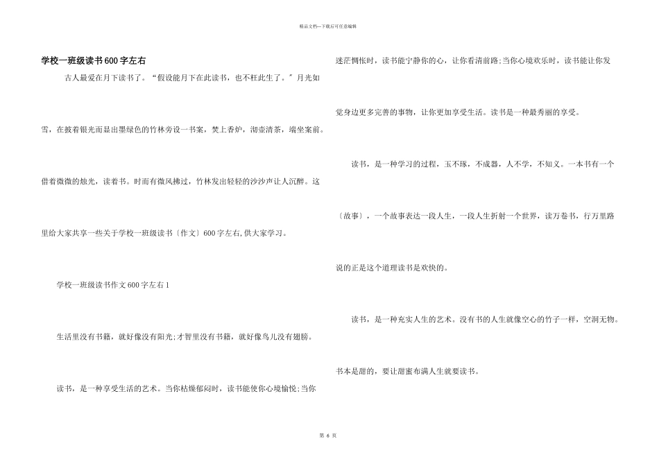 小学一年级读书600字左右_第1页