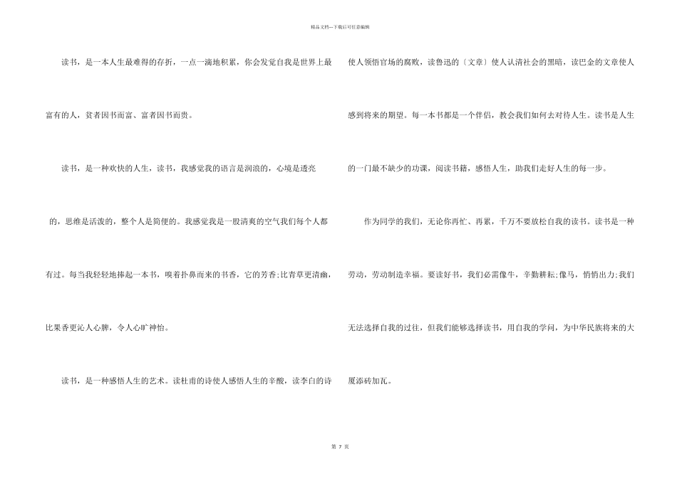 小学一年级读书600字左右_第2页