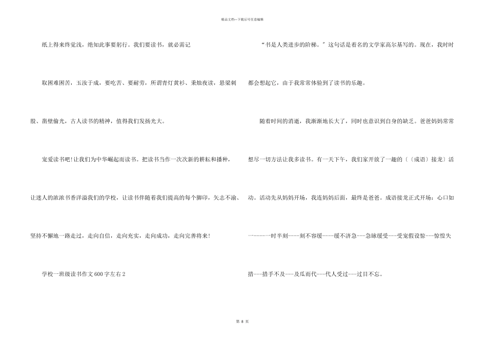小学一年级读书600字左右_第3页
