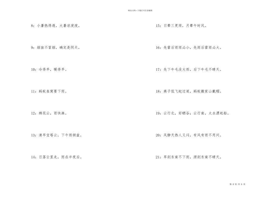 小学一年级谚语大全_第2页