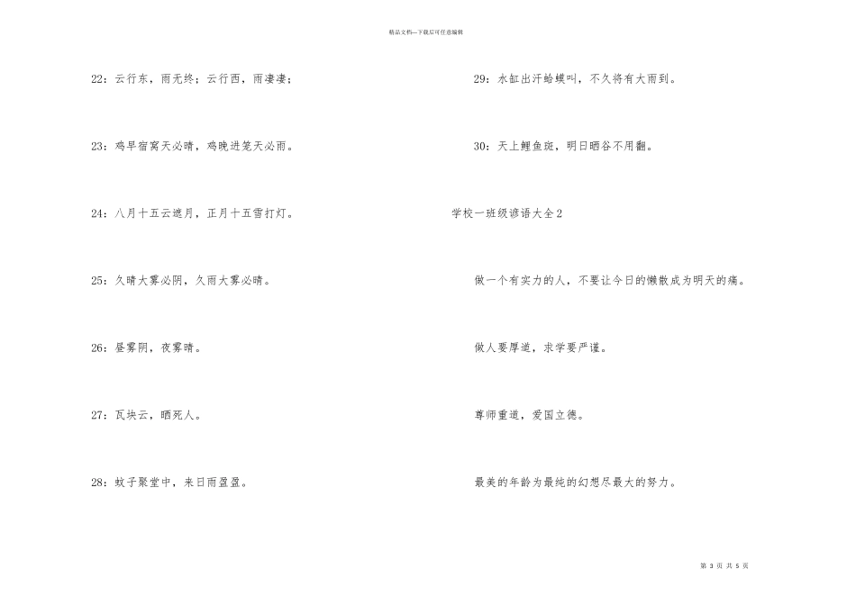 小学一年级谚语大全_第3页