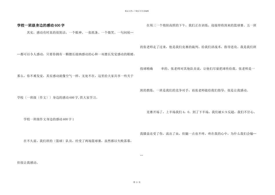 小学一年级身边的感动600字_第1页