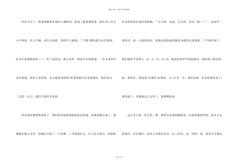 小学一年级身边的感动600字_第2页