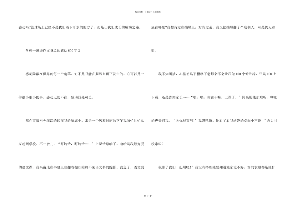 小学一年级身边的感动600字_第3页