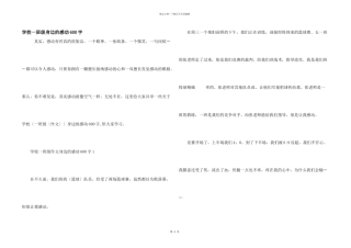 小学一年级身边的感动600字