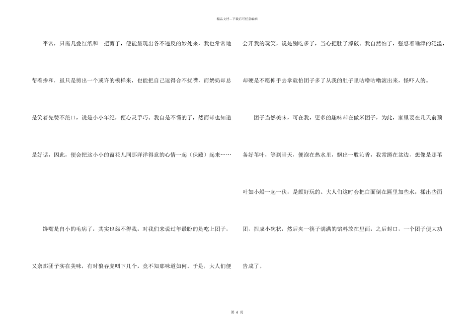 小学一年级过春节600字左右_第2页