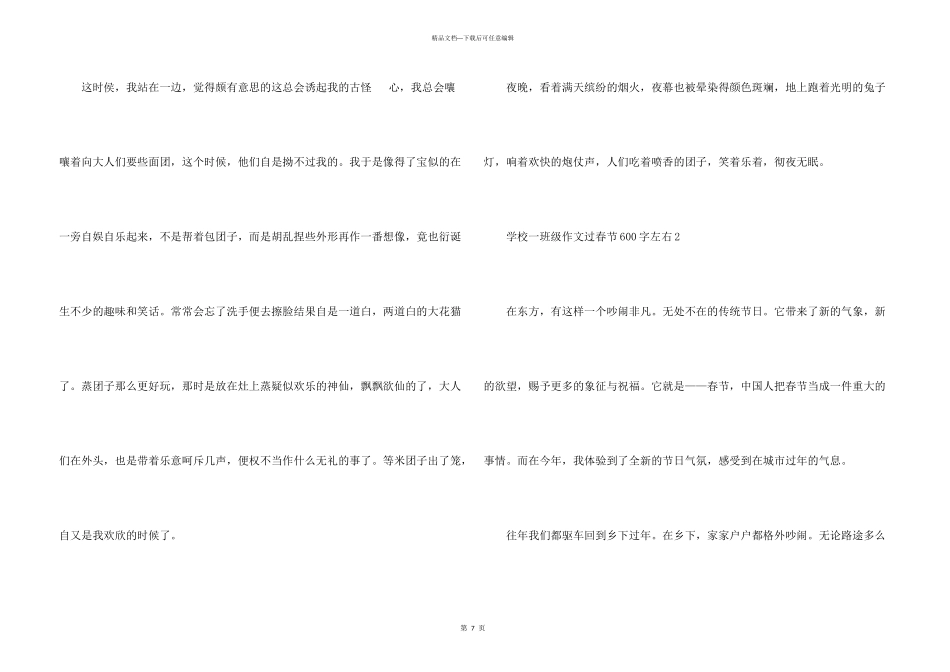 小学一年级过春节600字左右_第3页