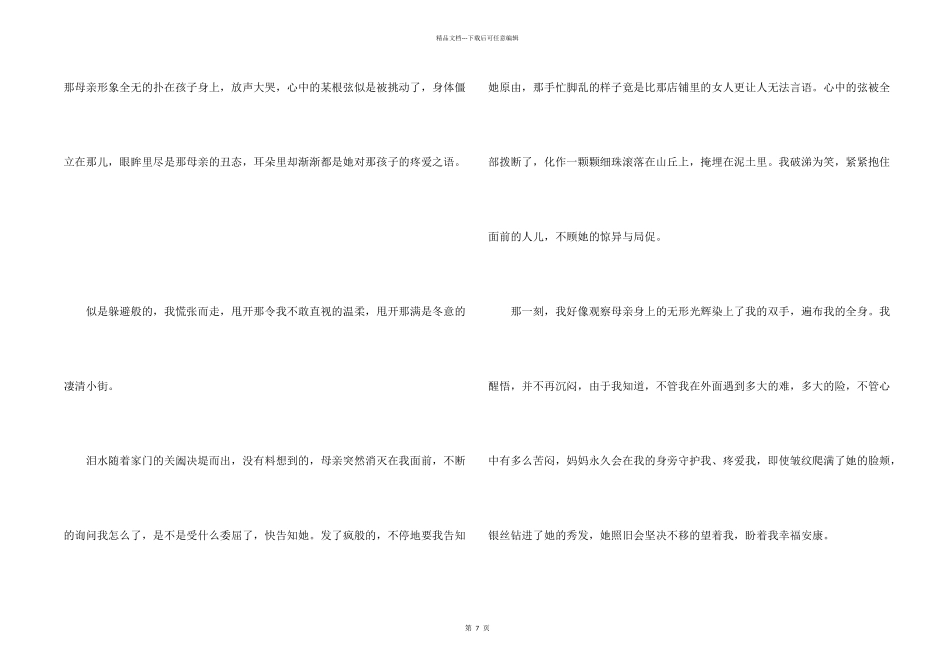 小学一年级阳光600字左右_第2页