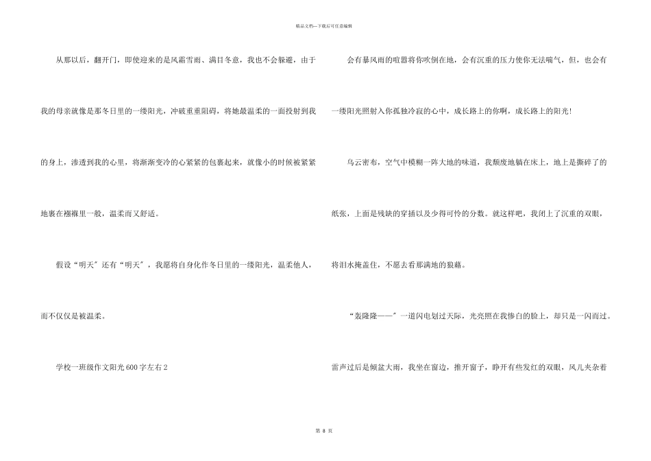 小学一年级阳光600字左右_第3页