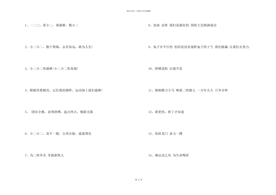 小学一年运动会口号_第2页