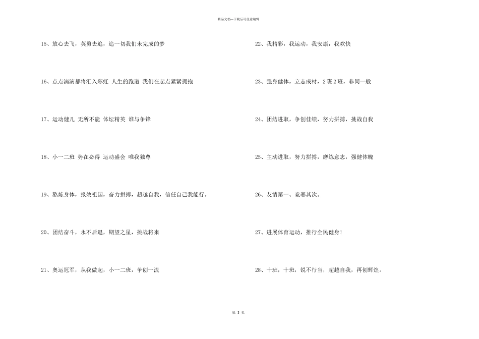 小学一年运动会口号_第3页