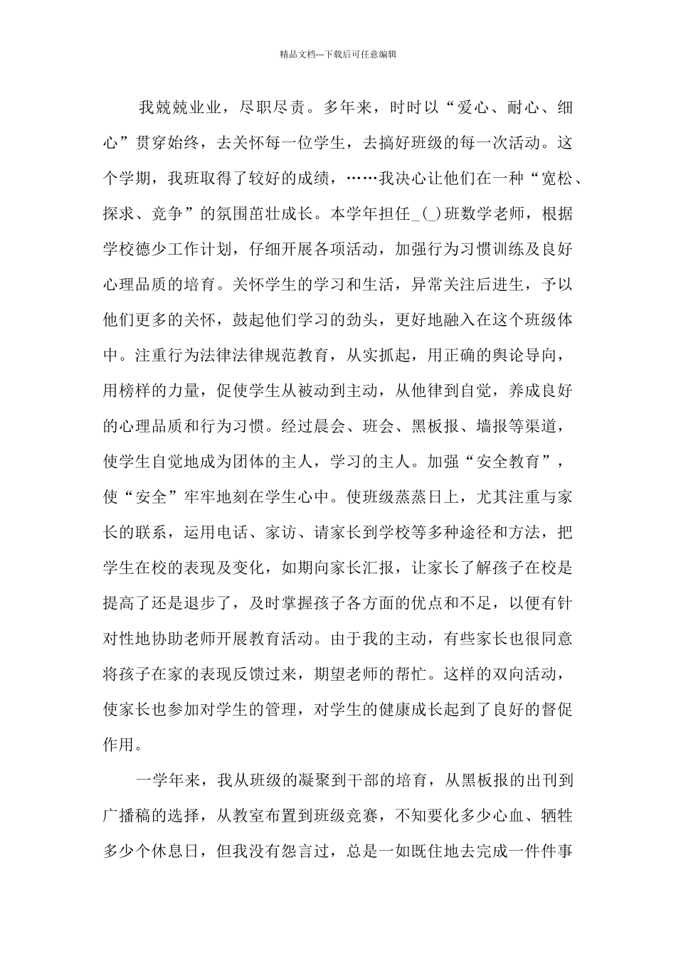 小学一级教师工作总结范文五篇_第3页