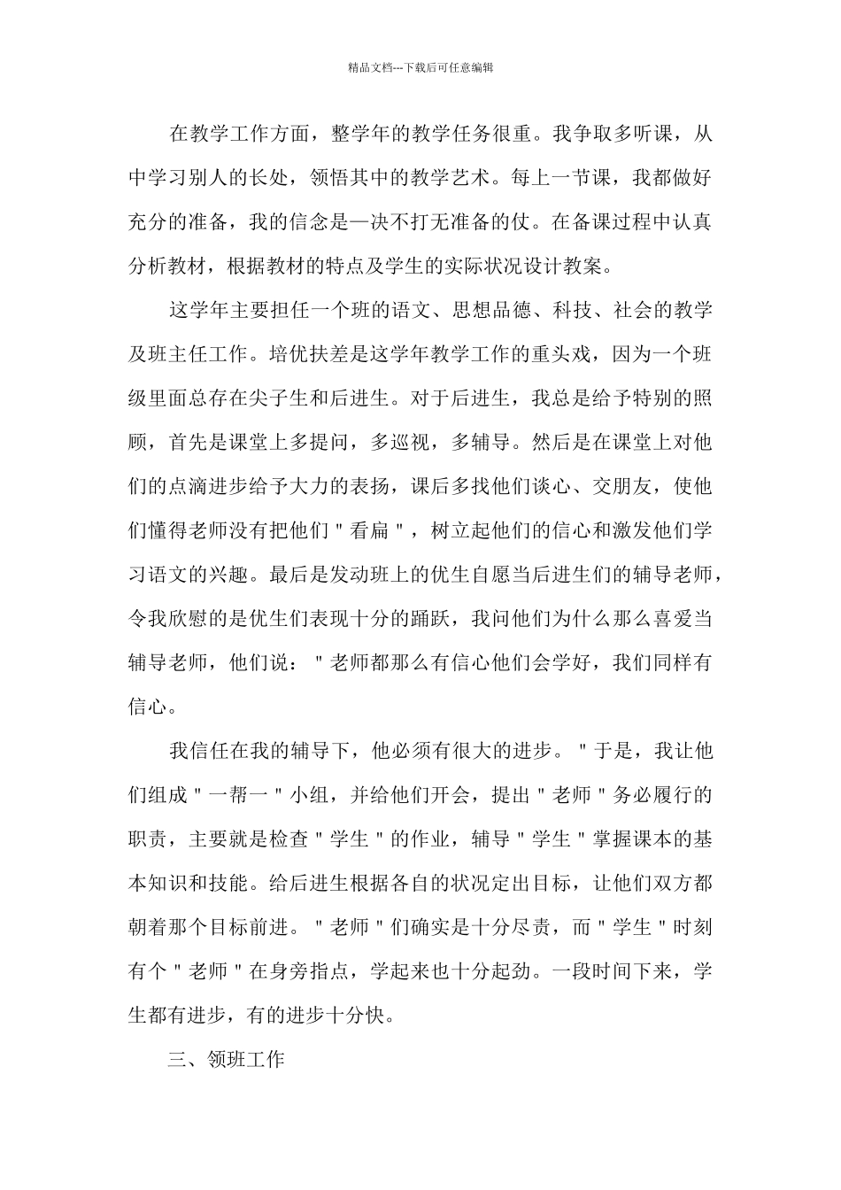 小学一级教师教学总结五篇_第2页