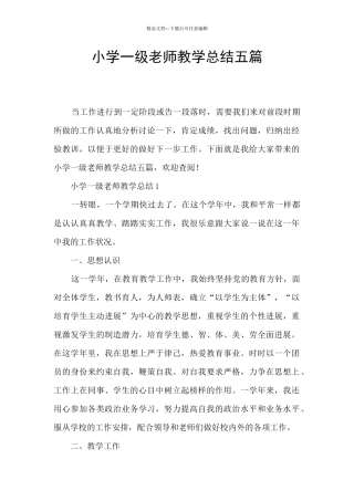 小学一级教师教学总结五篇