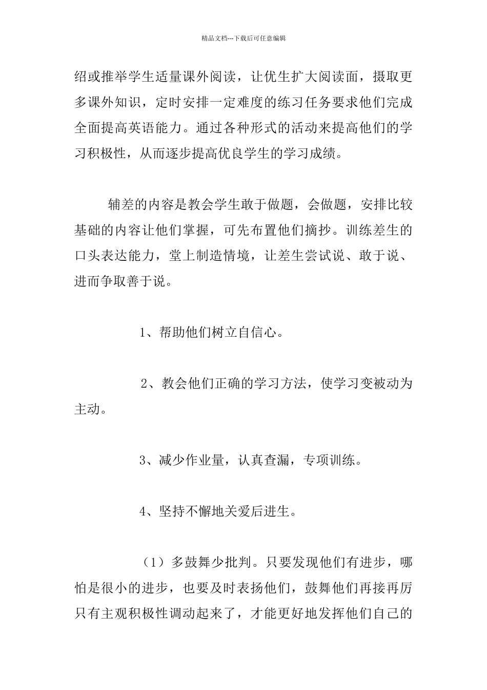 小学三四年级英语学科学困生辅导计划_第2页