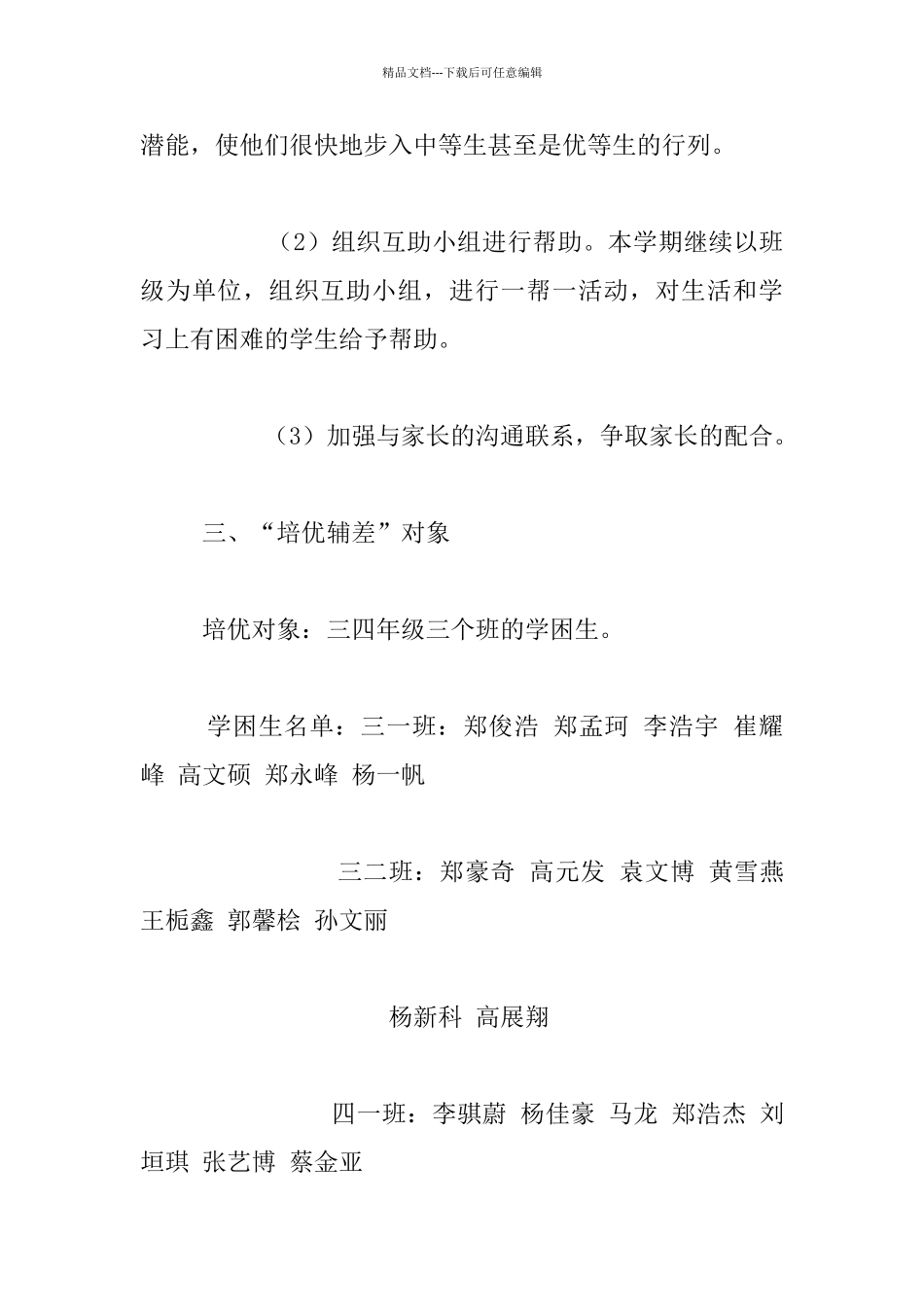 小学三四年级英语学科学困生辅导计划_第3页