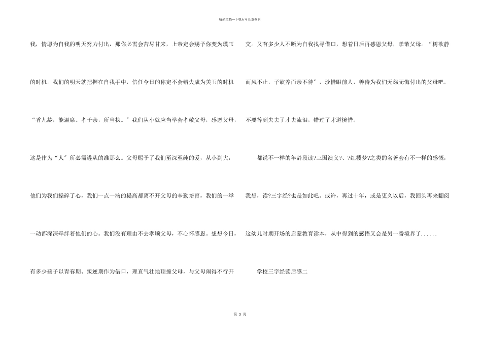 小学三字经读后感500字_第3页