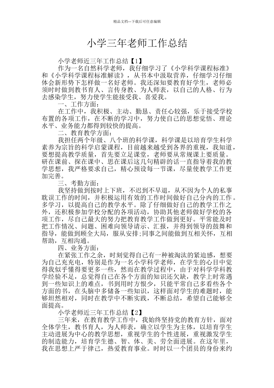 小学三年教师工作总结_第1页
