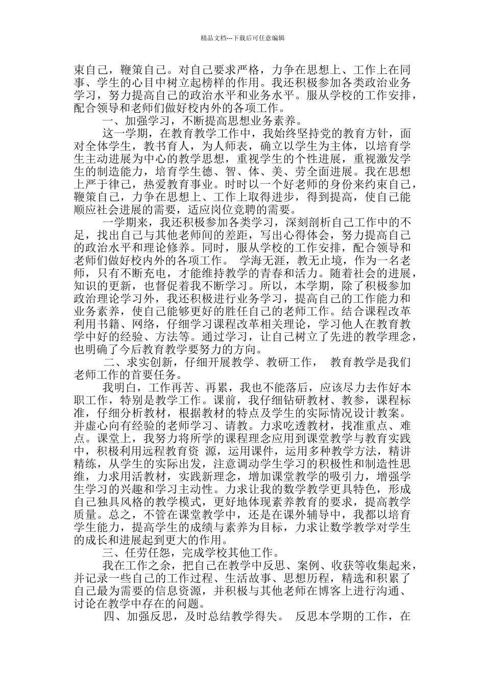 小学三年教师工作总结_第2页