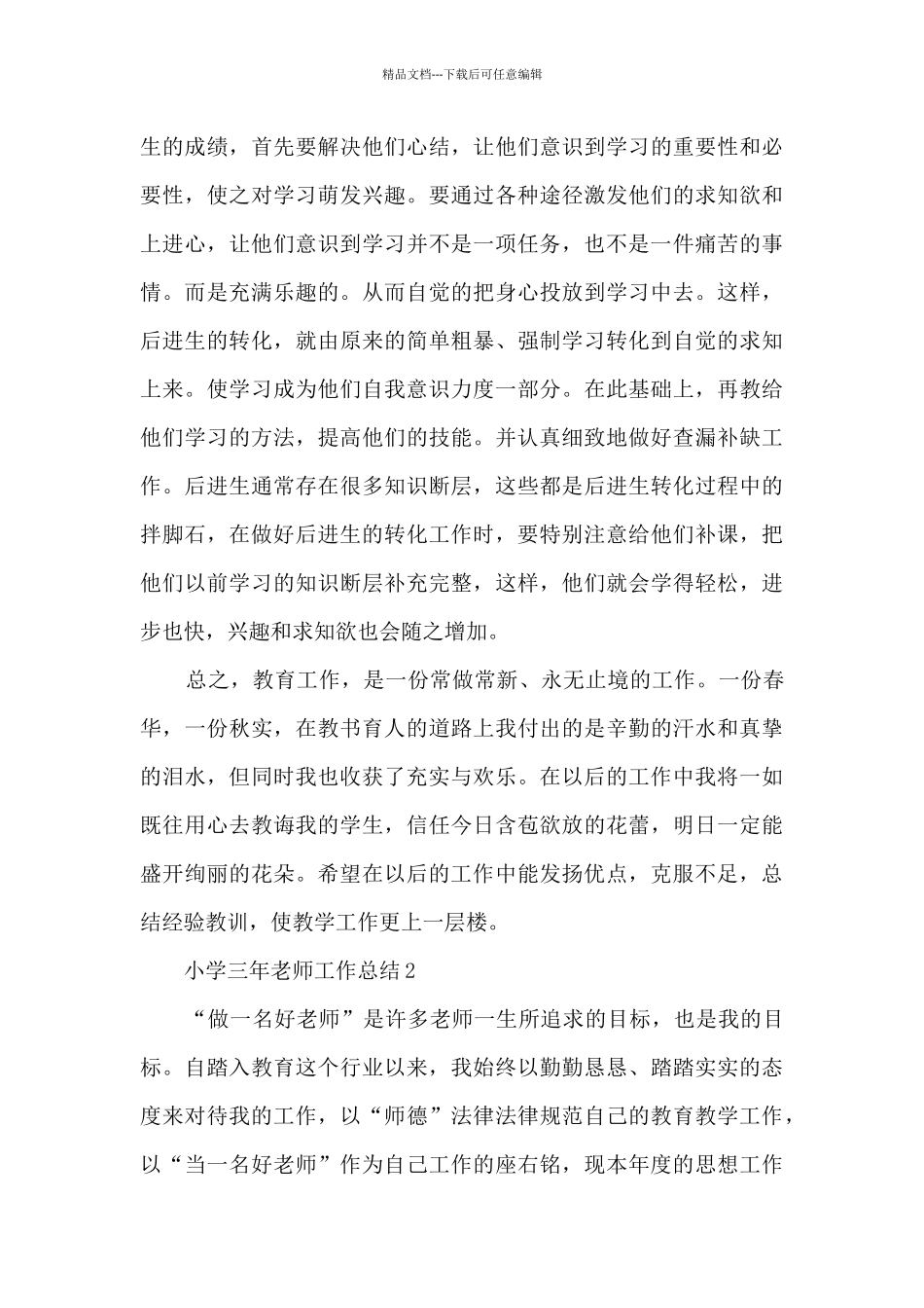 小学三年教师工作总结范文模板五篇_第3页