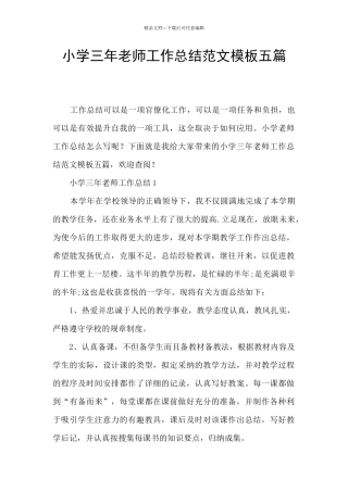 小学三年教师工作总结范文模板五篇