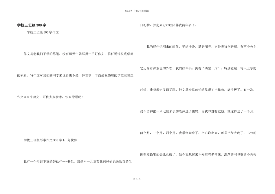 小学三年级300字_第1页
