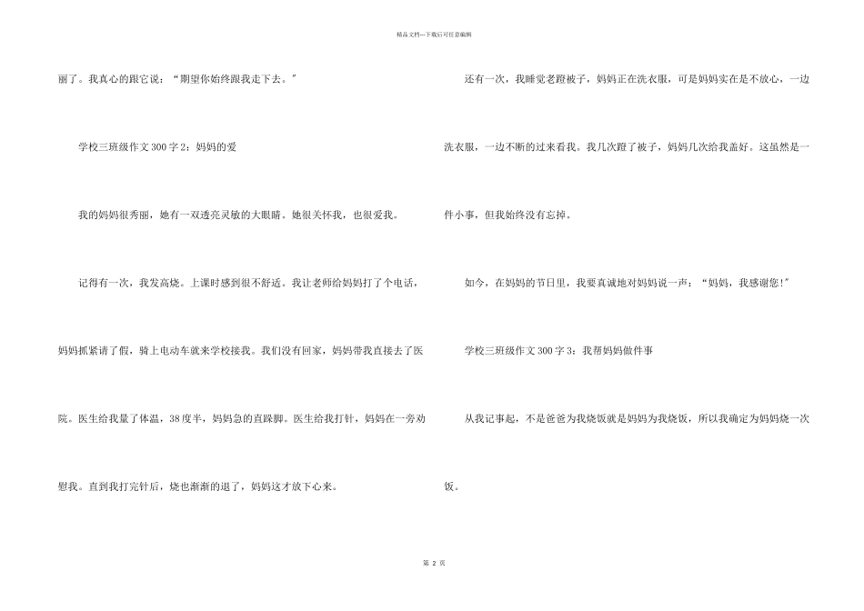 小学三年级300字_第2页
