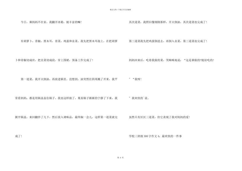 小学三年级300字_第3页