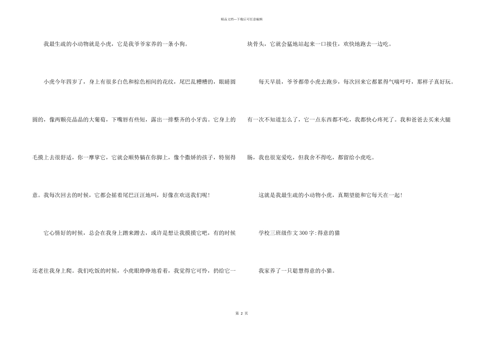 小学三年级300字五篇_第2页