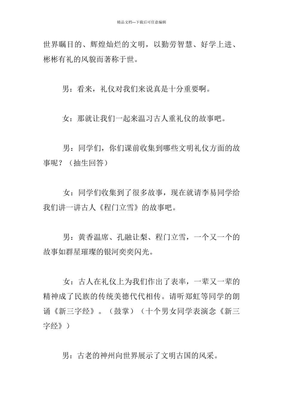 小学三年级“文明之花处处开”主题队会活动方案及班会记录_第2页