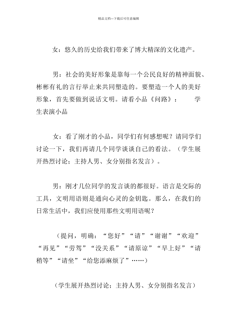 小学三年级“文明之花处处开”主题队会活动方案及班会记录_第3页