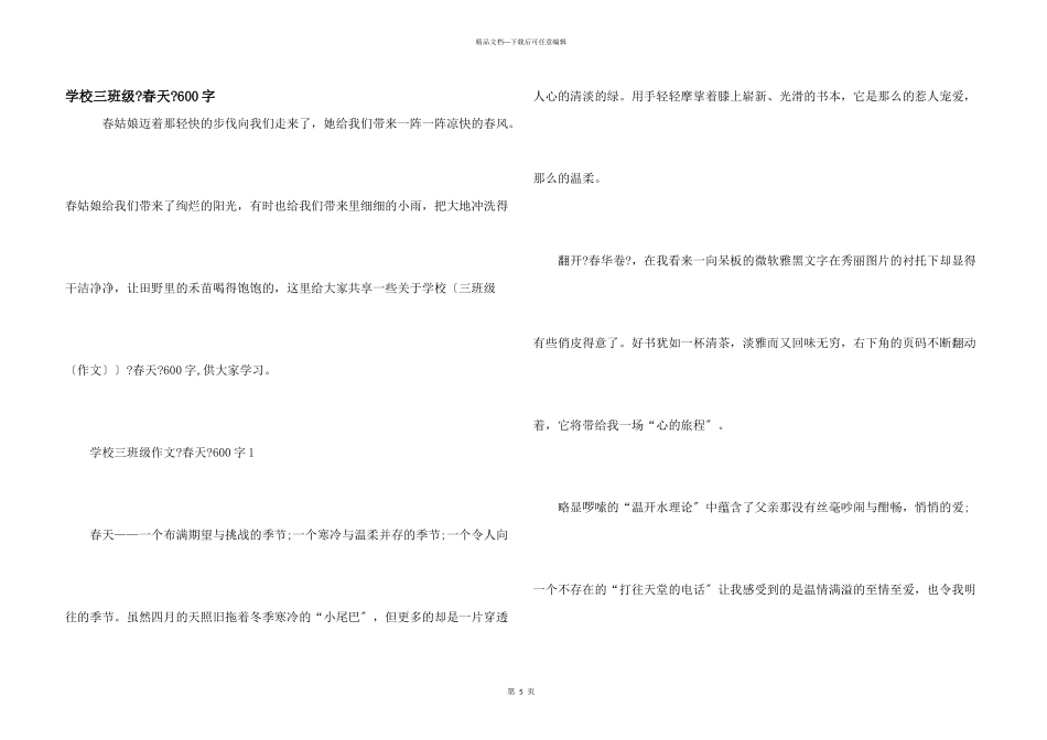小学三年级《春天》600字_第1页
