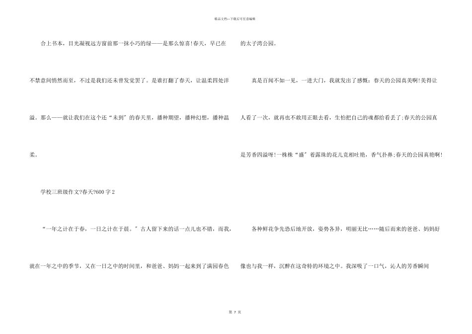 小学三年级《春天》600字_第3页