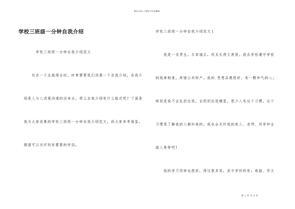 小学三年级一分钟自我介绍_第1页