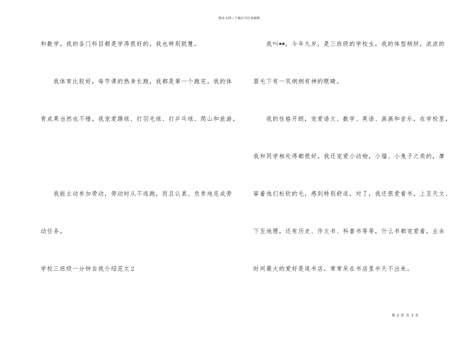 小学三年级一分钟自我介绍_第2页
