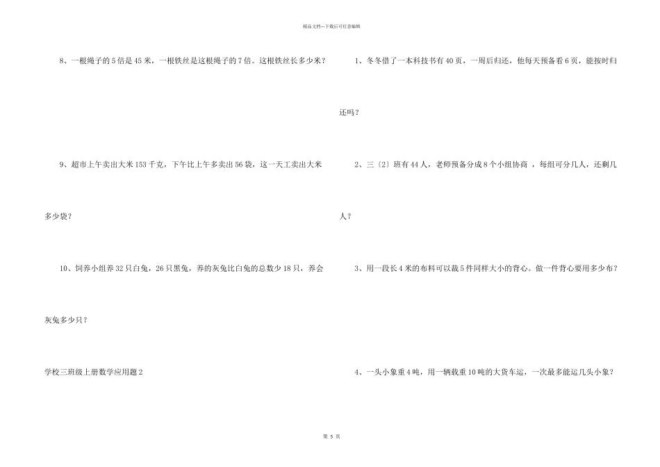 小学三年级上册数学应用题_第2页
