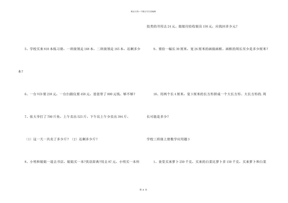 小学三年级上册数学应用题_第3页