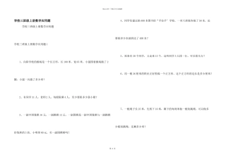 小学三年级上册数学应用题