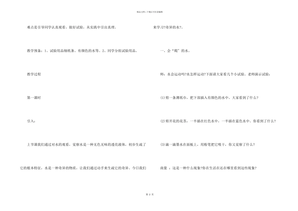 小学三年级上册有趣的《科学》教案_第2页